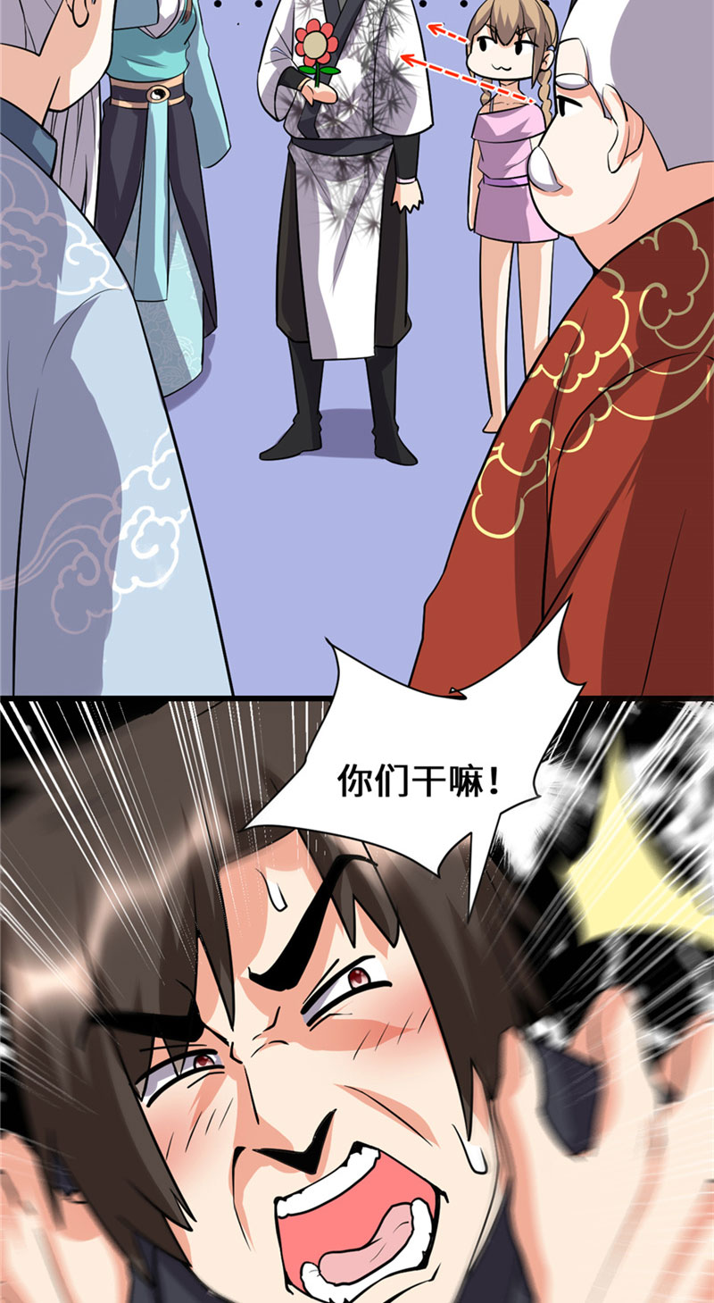 🍘我修的可能是假仙​ 第45话 拷问的N种方式 第43页