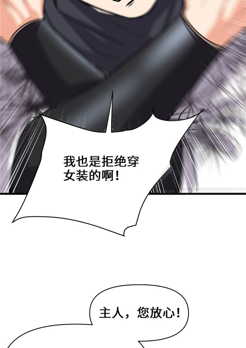 🍘我修的可能是假仙​ 第45话 拷问的N种方式 第44页