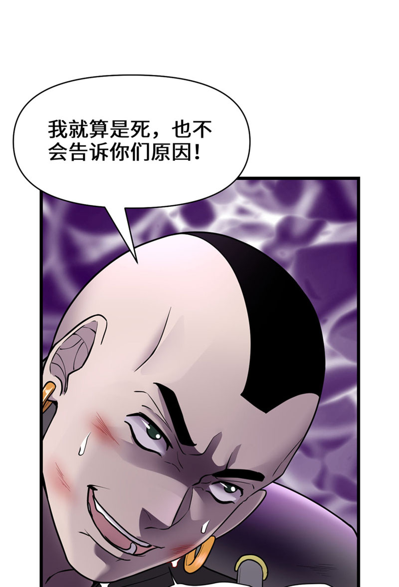 🍘我修的可能是假仙​ 第45话 拷问的N种方式 第5页