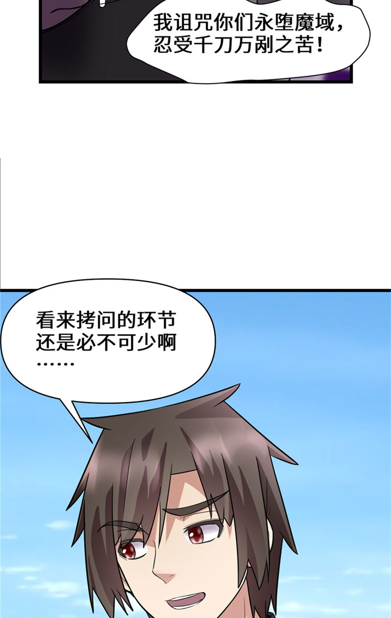 🍘我修的可能是假仙​ 第45话 拷问的N种方式 第6页