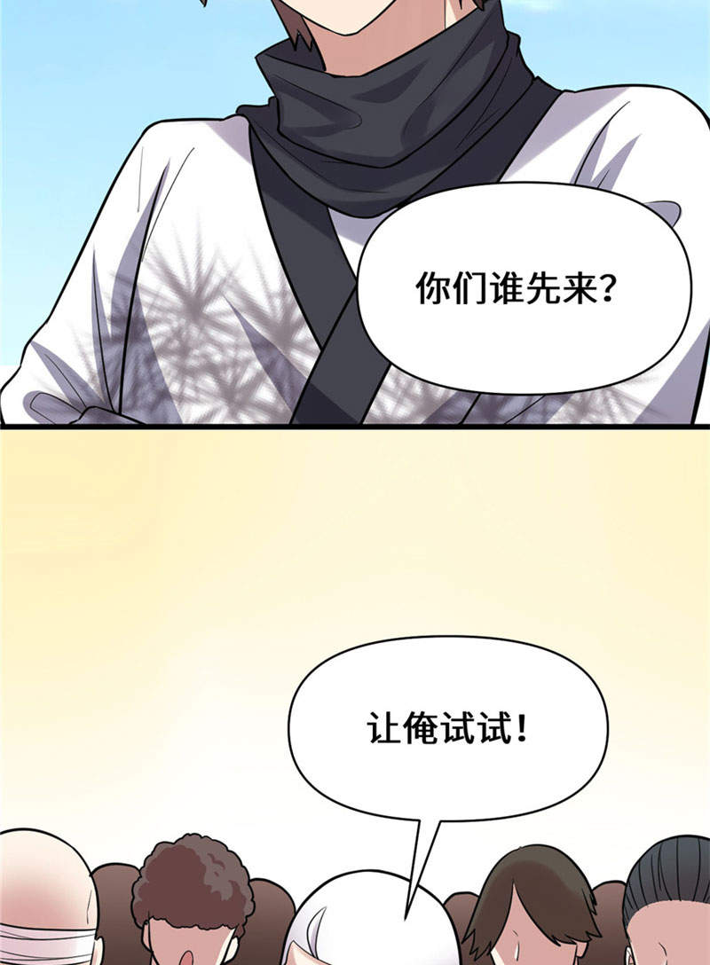 🍘我修的可能是假仙​ 第45话 拷问的N种方式 第7页
