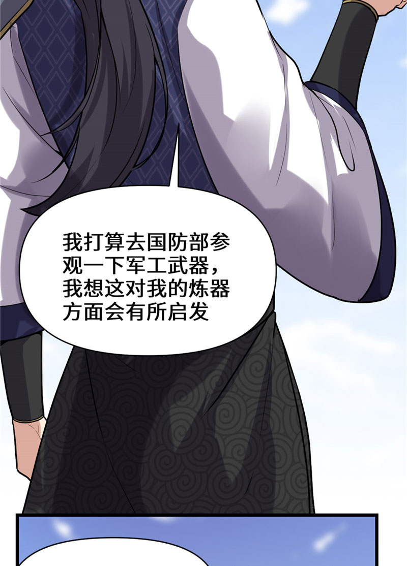 🍘我修的可能是假仙​ 第47话 最后的代购任务 第10页