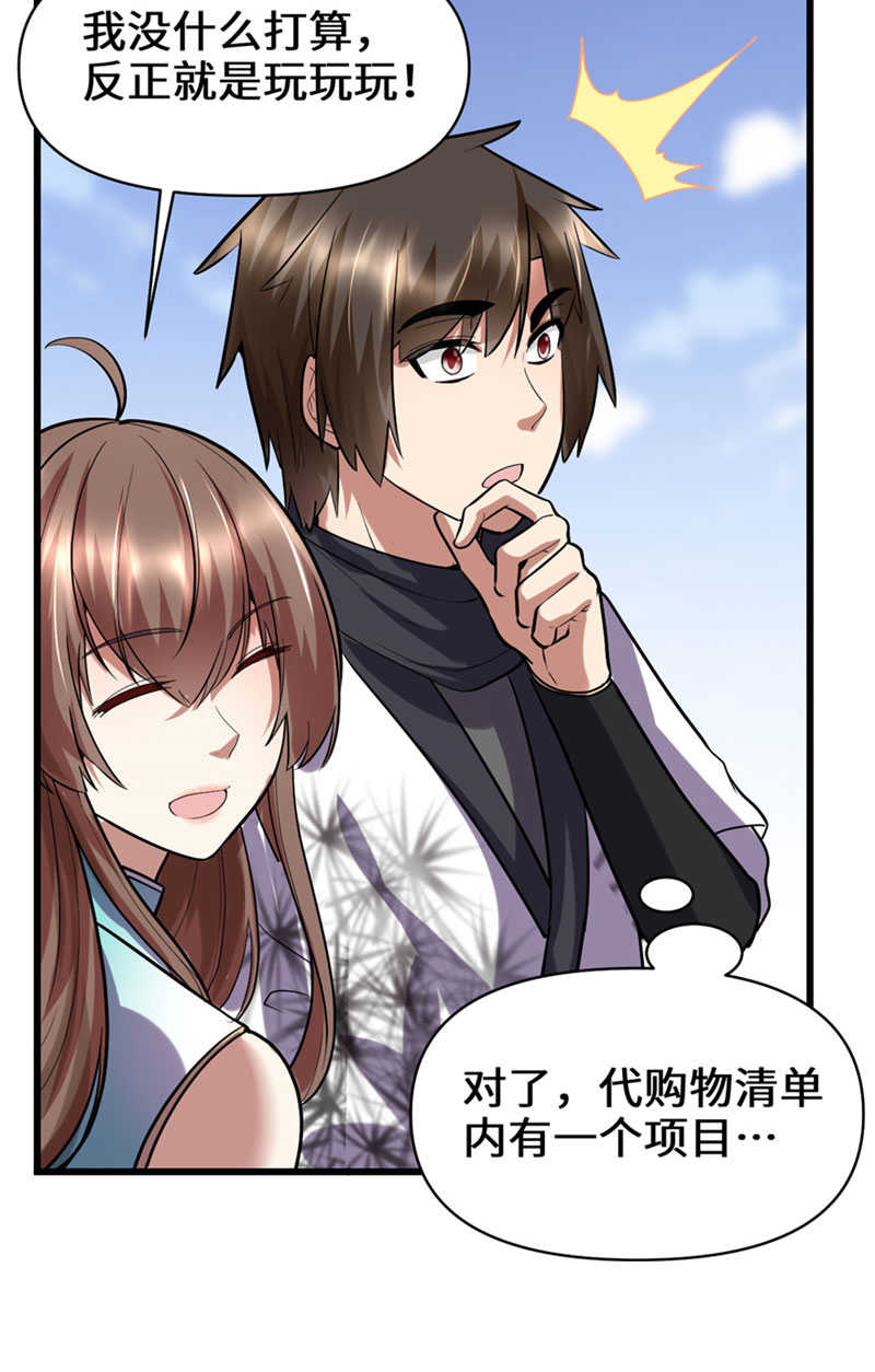 🍘我修的可能是假仙​ 第47话 最后的代购任务 第11页