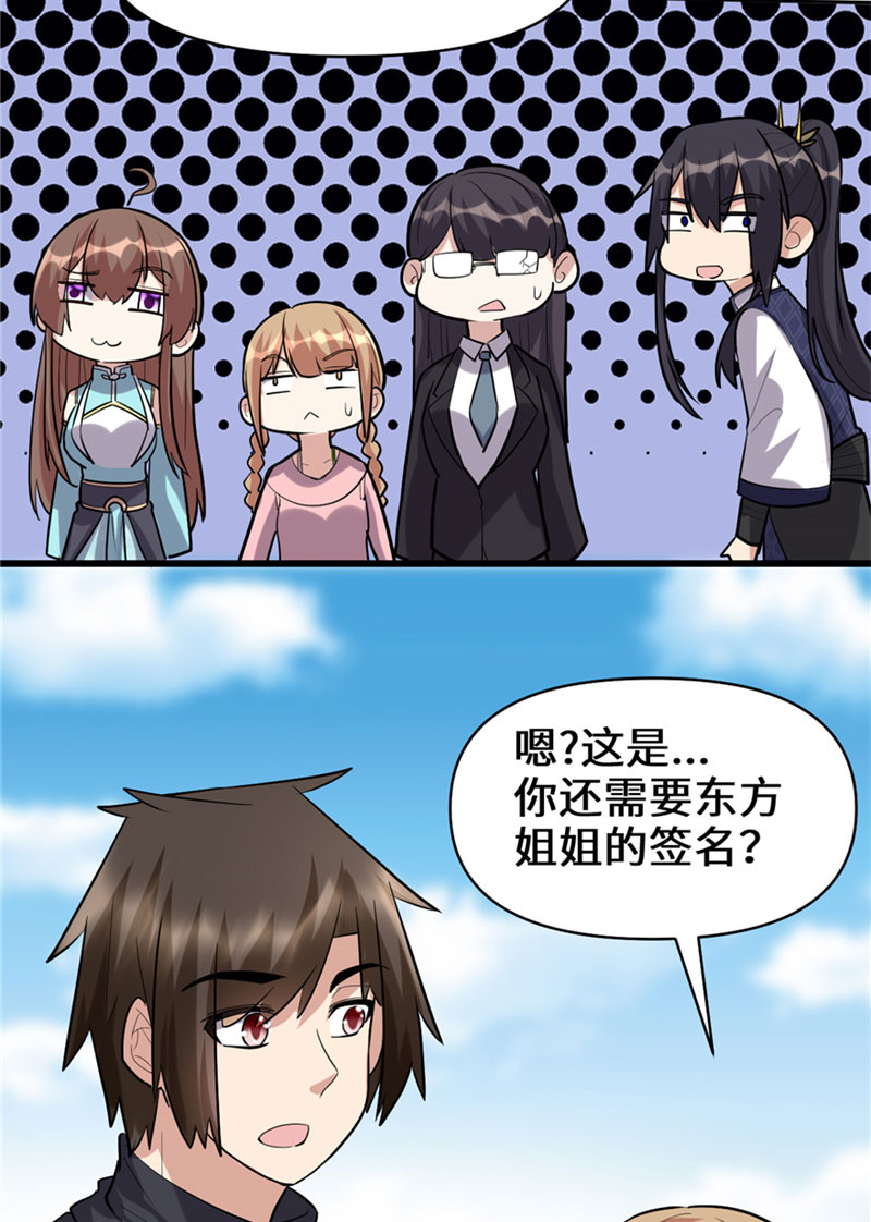 🍘我修的可能是假仙​ 第47话 最后的代购任务 第13页