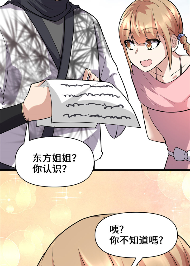 🍘我修的可能是假仙​ 第47话 最后的代购任务 第14页