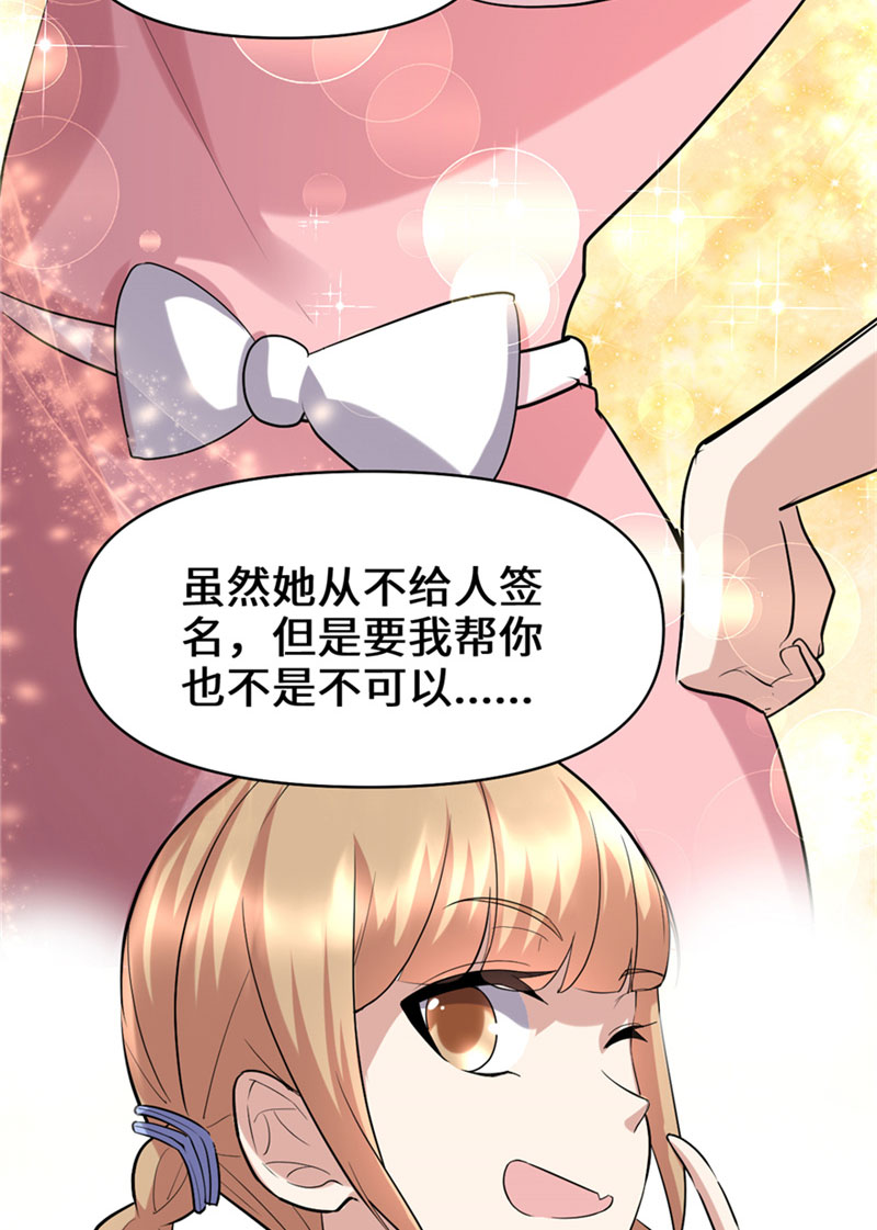 🍘我修的可能是假仙​ 第47话 最后的代购任务 第16页