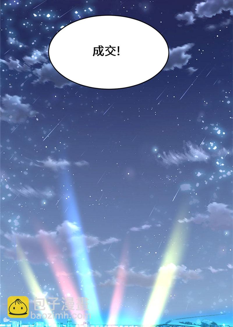 🍘我修的可能是假仙​ 第47话 最后的代购任务 第18页