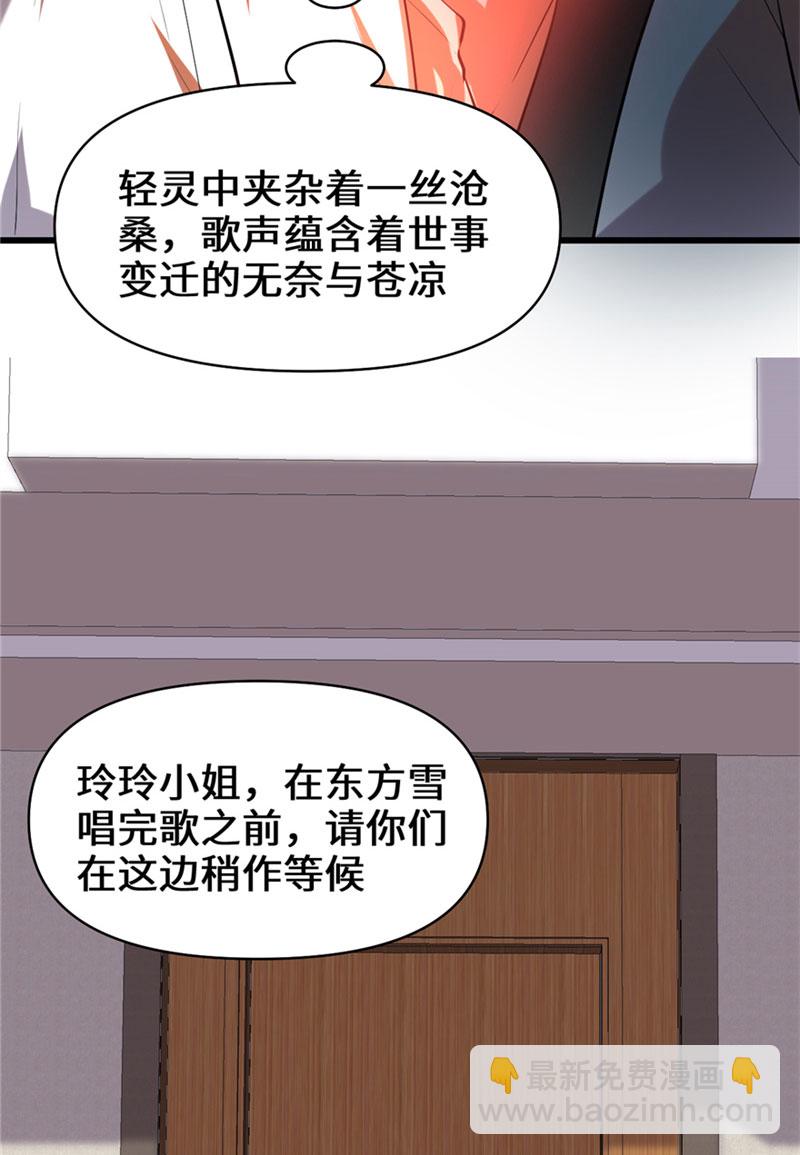 🍘我修的可能是假仙​ 第47话 最后的代购任务 第23页