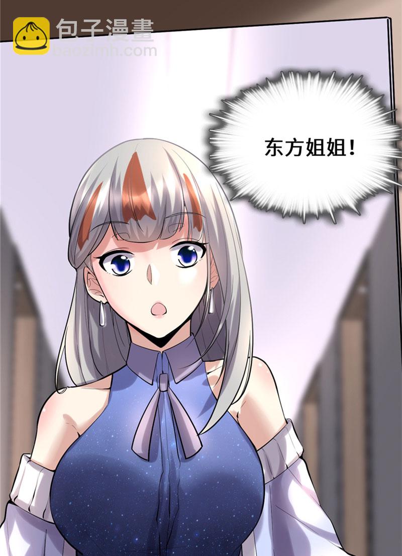 🍘我修的可能是假仙​ 第47话 最后的代购任务 第31页