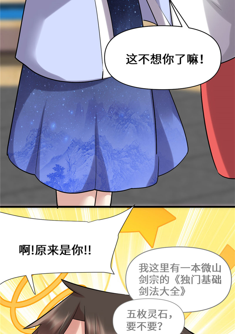 🍘我修的可能是假仙​ 第47话 最后的代购任务 第34页