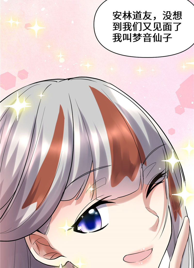 🍘我修的可能是假仙​ 第47话 最后的代购任务 第36页
