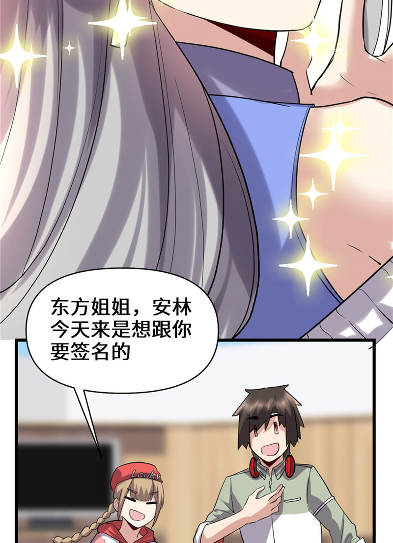 🍘我修的可能是假仙​ 第47话 最后的代购任务 第37页