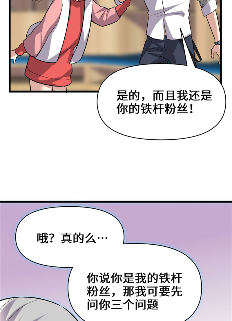 🍘我修的可能是假仙​ 第47话 最后的代购任务 第38页