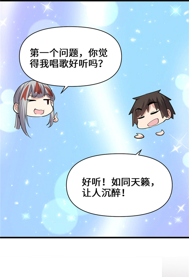 🍘我修的可能是假仙​ 第47话 最后的代购任务 第40页