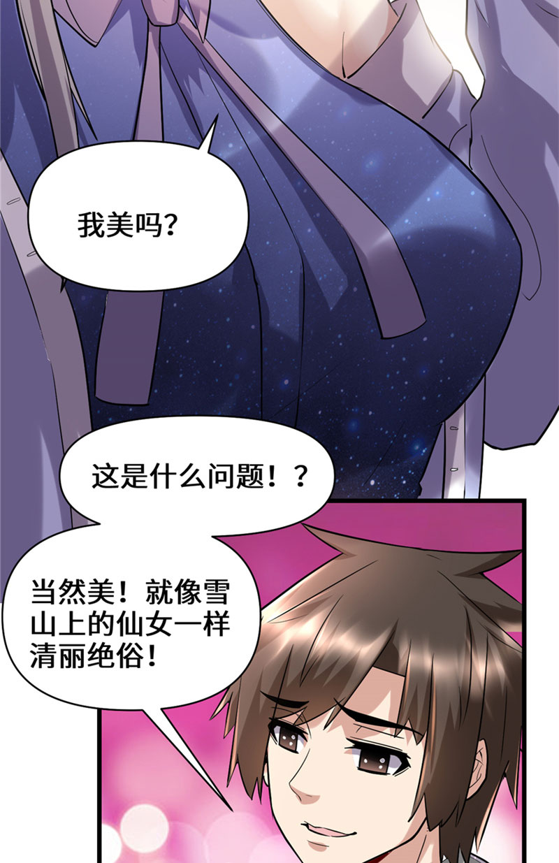 🍘我修的可能是假仙​ 第47话 最后的代购任务 第43页