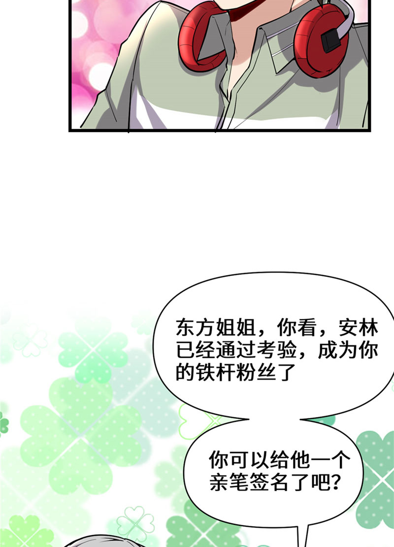 🍘我修的可能是假仙​ 第47话 最后的代购任务 第44页