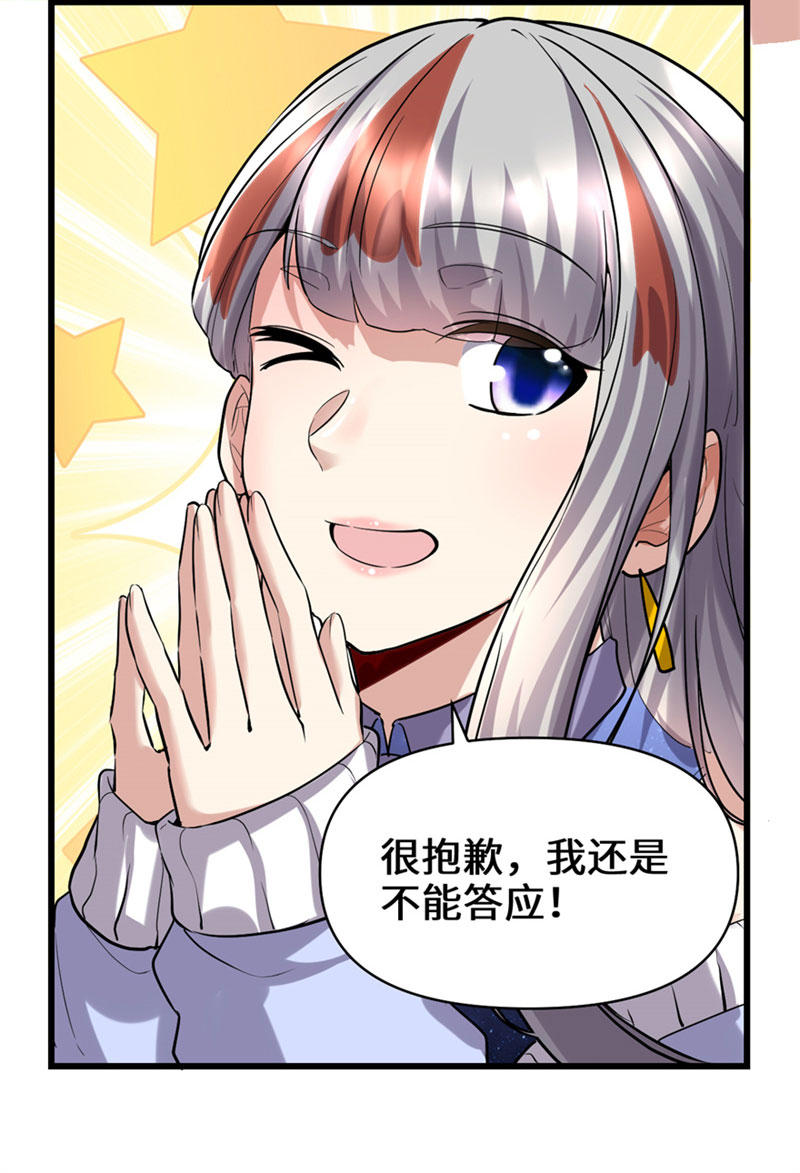 🍘我修的可能是假仙​ 第47话 最后的代购任务 第46页