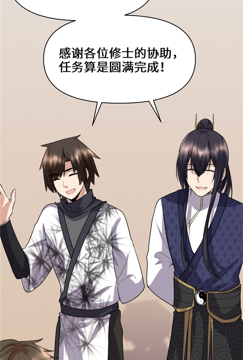 🍘我修的可能是假仙​ 第47话 最后的代购任务 第5页
