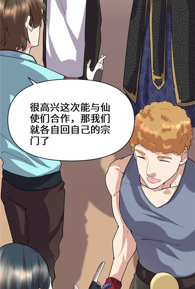 🍘我修的可能是假仙​ 第47话 最后的代购任务 第6页