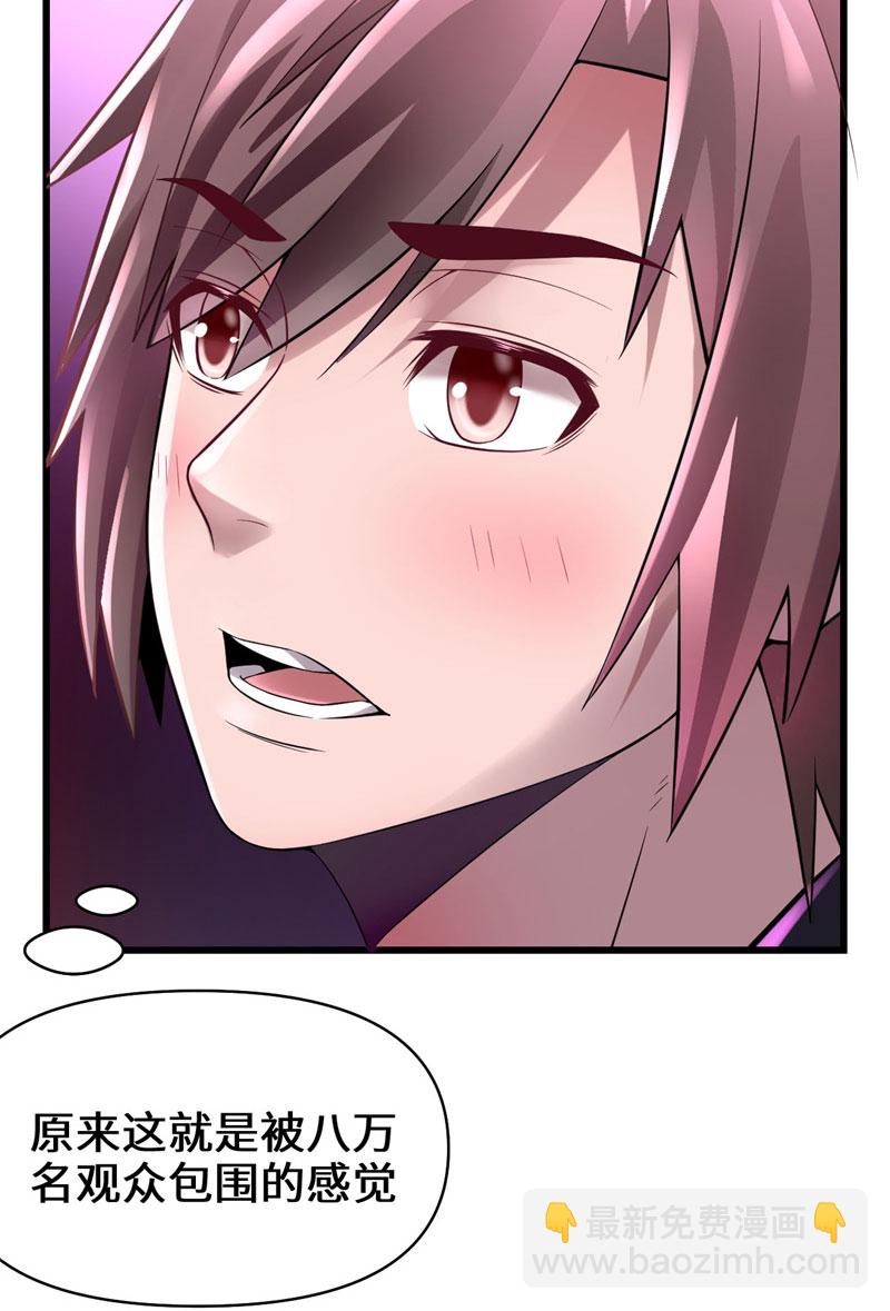 🍘我修的可能是假仙​ 第49话 我是歌手！ 第11页
