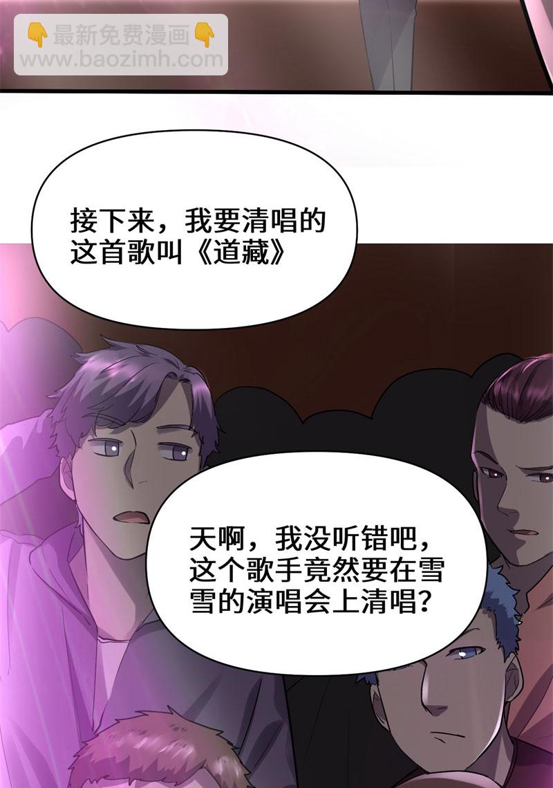 🍘我修的可能是假仙​ 第49话 我是歌手！ 第13页