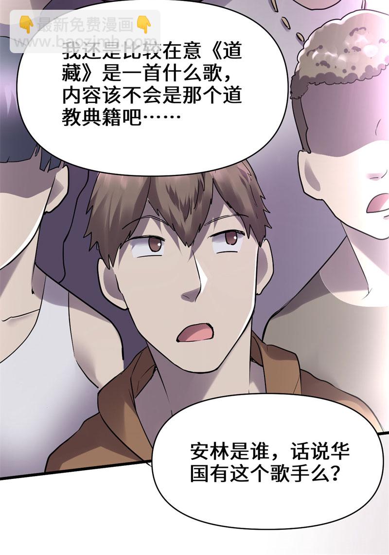 🍘我修的可能是假仙​ 第49话 我是歌手！ 第15页