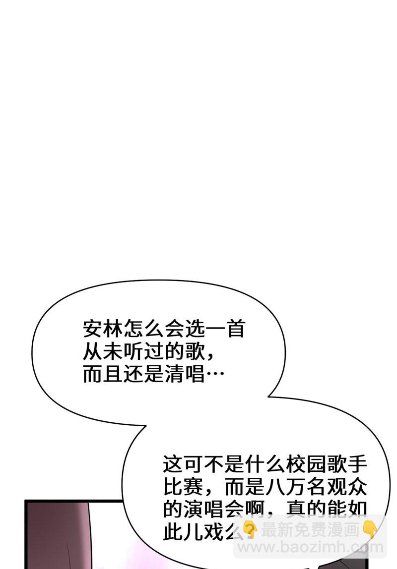 🍘我修的可能是假仙​ 第49话 我是歌手！ 第16页
