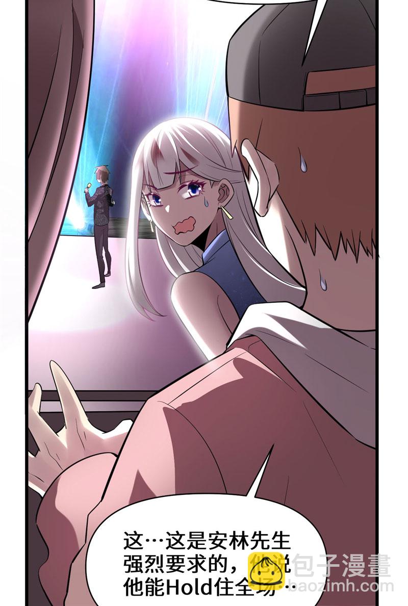 🍘我修的可能是假仙​ 第49话 我是歌手！ 第17页