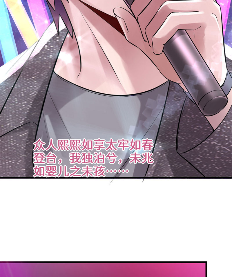 🍘我修的可能是假仙​ 第49话 我是歌手！ 第20页