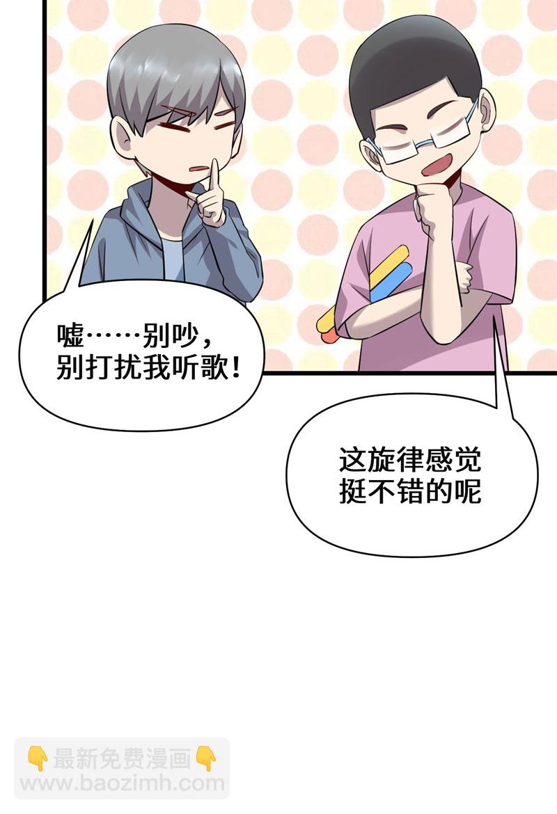 🍘我修的可能是假仙​ 第49话 我是歌手！ 第22页