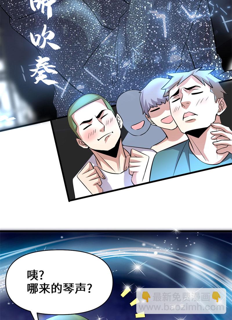 🍘我修的可能是假仙​ 第49话 我是歌手！ 第24页