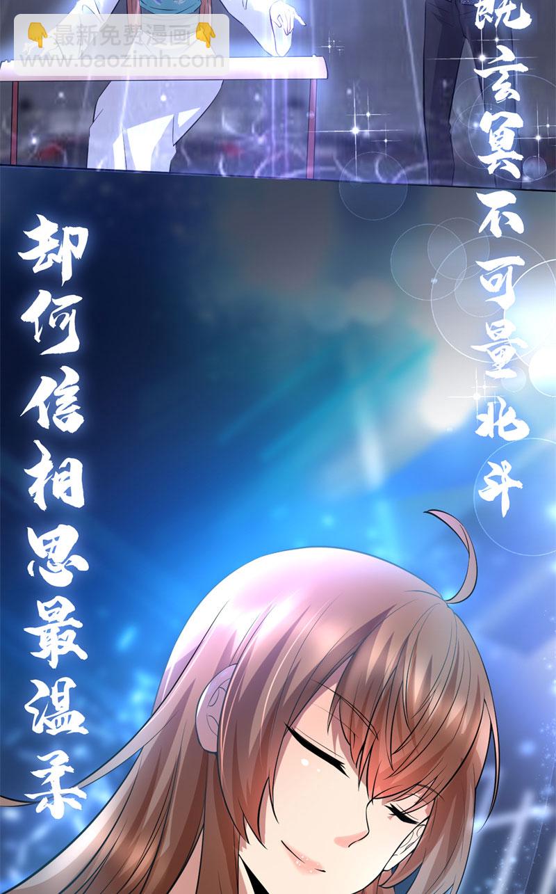 🍘我修的可能是假仙​ 第49话 我是歌手！ 第28页
