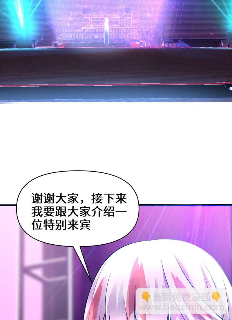 🍘我修的可能是假仙​ 第49话 我是歌手！ 第3页