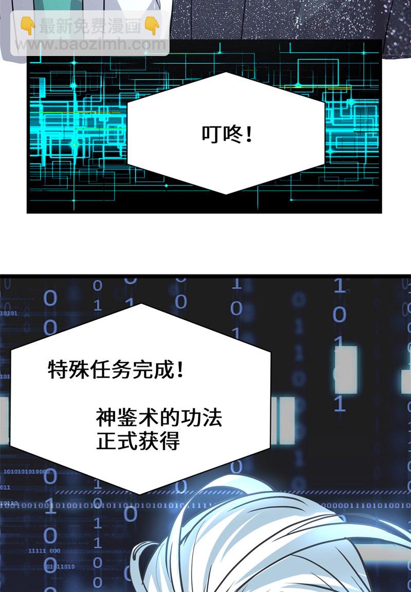 🍘我修的可能是假仙​ 第49话 我是歌手！ 第37页