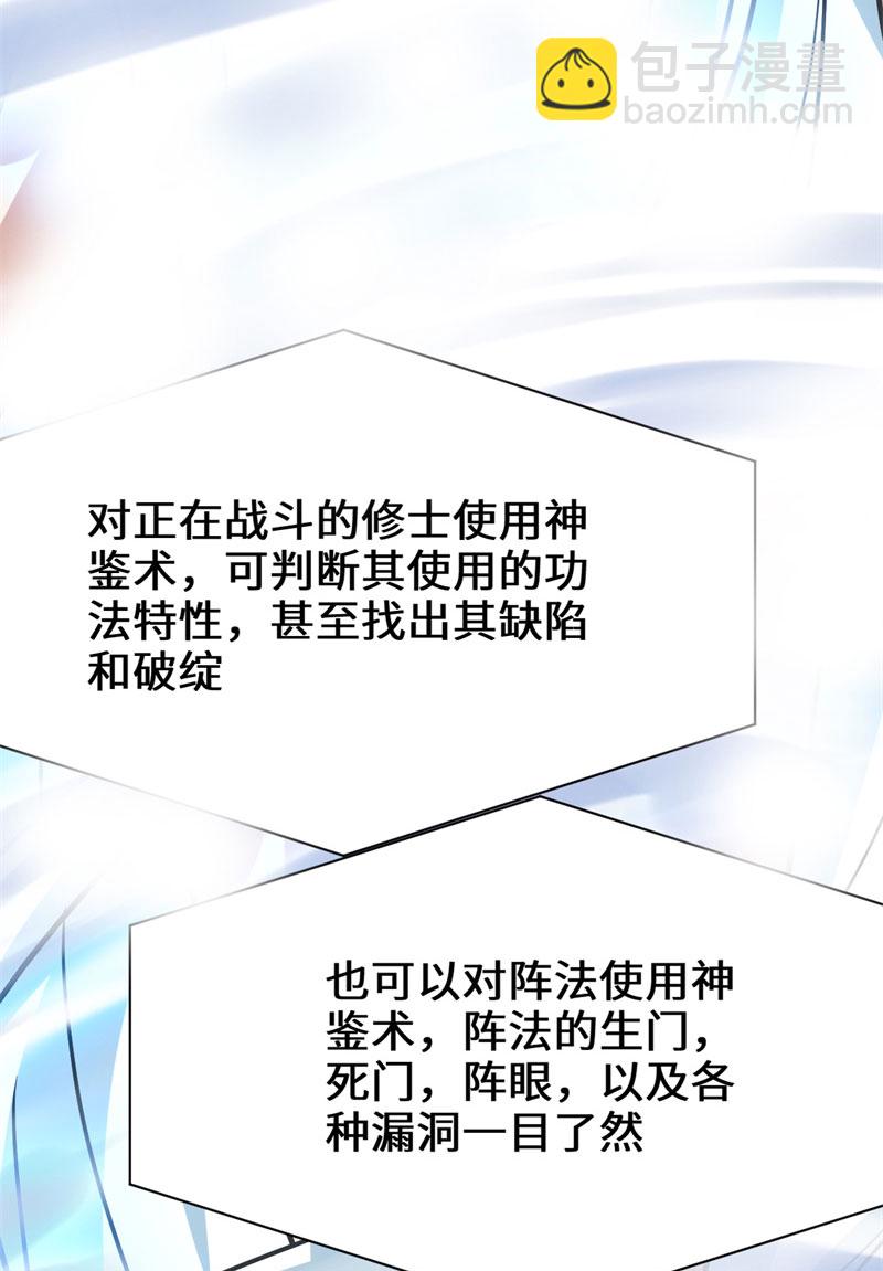 🍘我修的可能是假仙​ 第49话 我是歌手！ 第39页