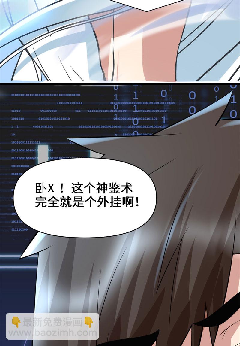 🍘我修的可能是假仙​ 第49话 我是歌手！ 第40页