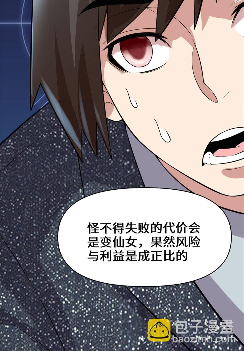 🍘我修的可能是假仙​ 第49话 我是歌手！ 第41页