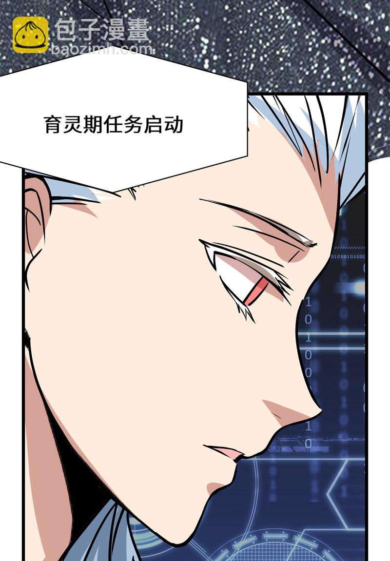 🍘我修的可能是假仙​ 第49话 我是歌手！ 第42页