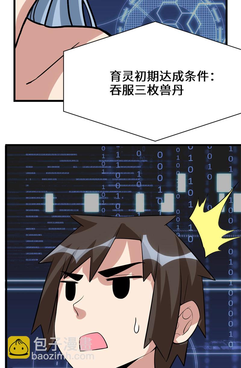 🍘我修的可能是假仙​ 第49话 我是歌手！ 第43页