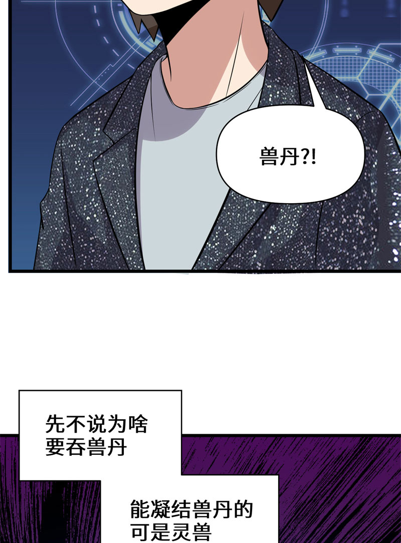 🍘我修的可能是假仙​ 第49话 我是歌手！ 第44页