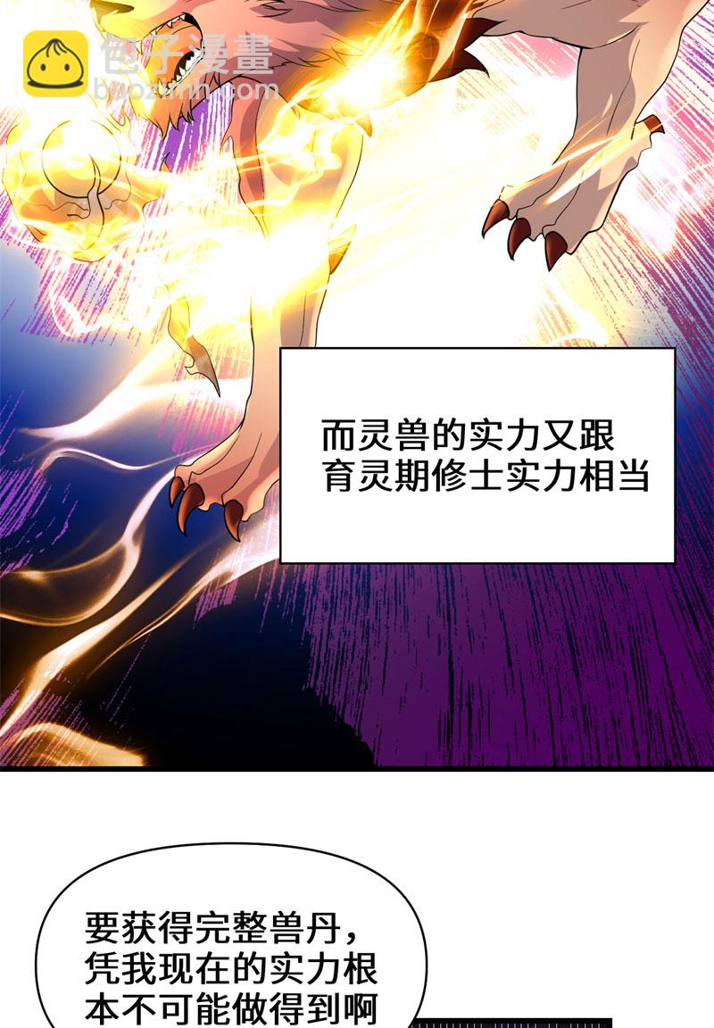 🍘我修的可能是假仙​ 第49话 我是歌手！ 第46页