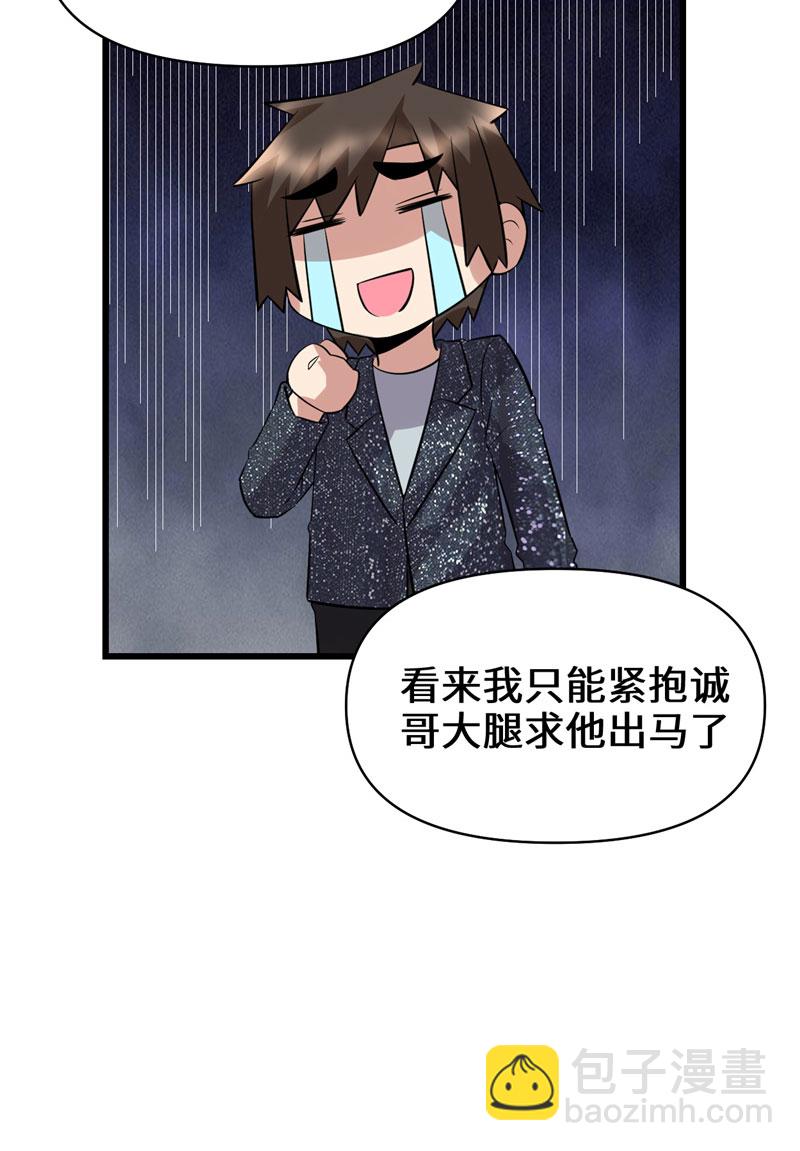 🍘我修的可能是假仙​ 第49话 我是歌手！ 第47页