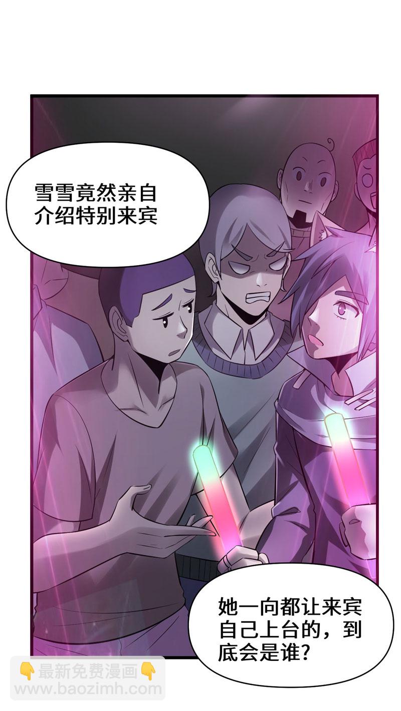 🍘我修的可能是假仙​ 第49话 我是歌手！ 第5页