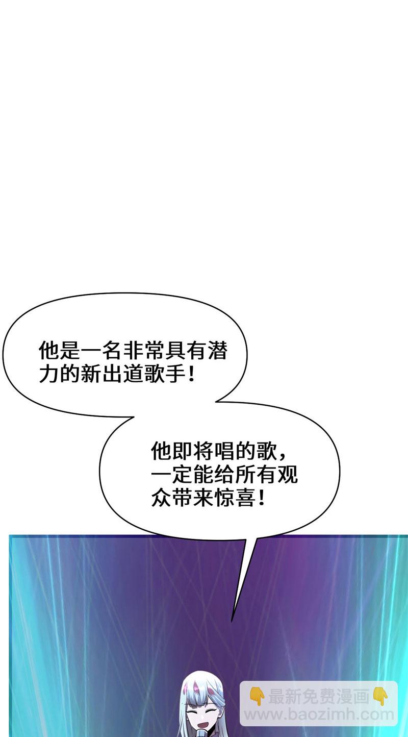 🍘我修的可能是假仙​ 第49话 我是歌手！ 第6页