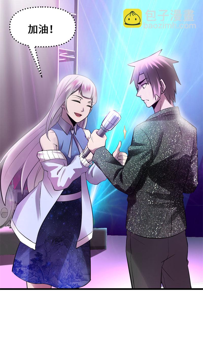 🍘我修的可能是假仙​ 第49话 我是歌手！ 第8页