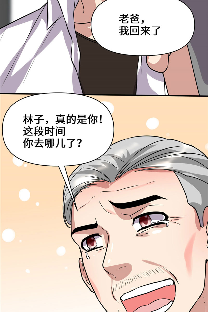 🍘我修的可能是假仙​ 第51话 老爸，我养你 第15页