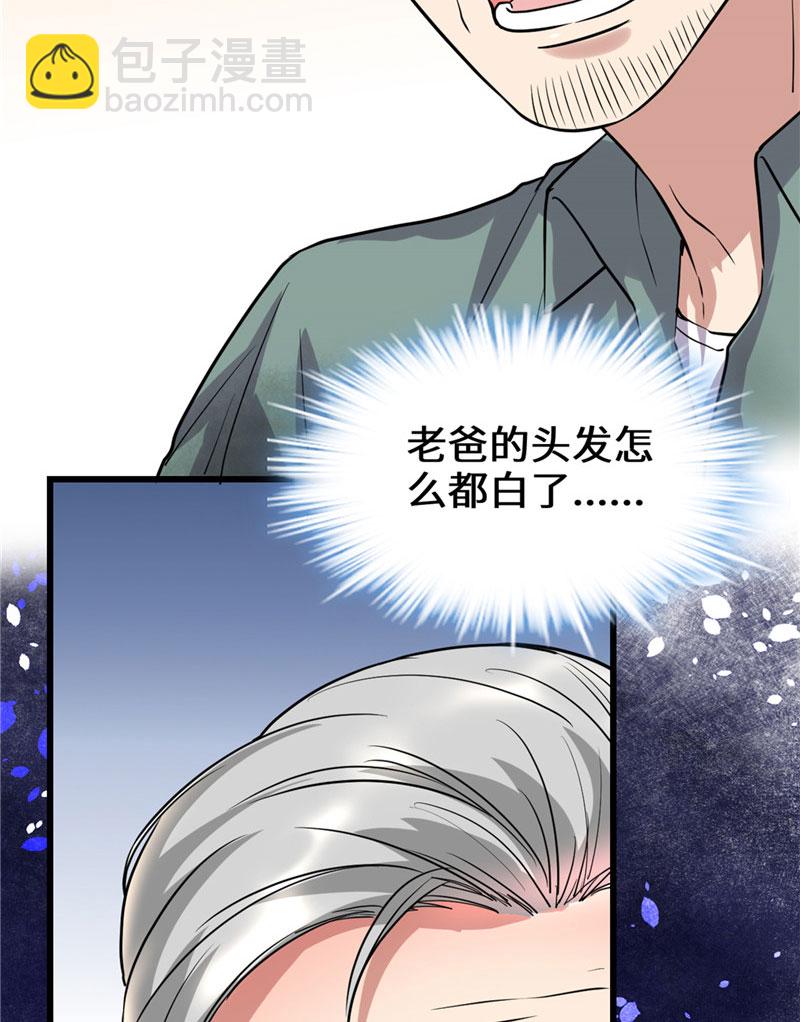 🍘我修的可能是假仙​ 第51话 老爸，我养你 第16页
