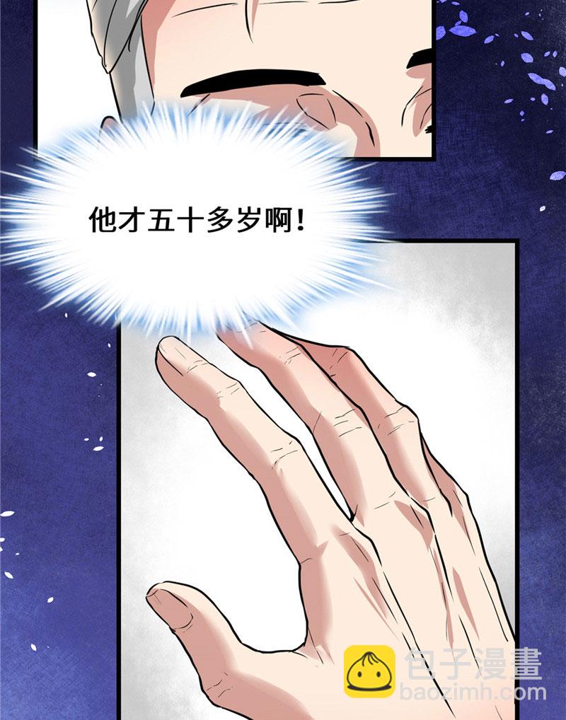 🍘我修的可能是假仙​ 第51话 老爸，我养你 第17页