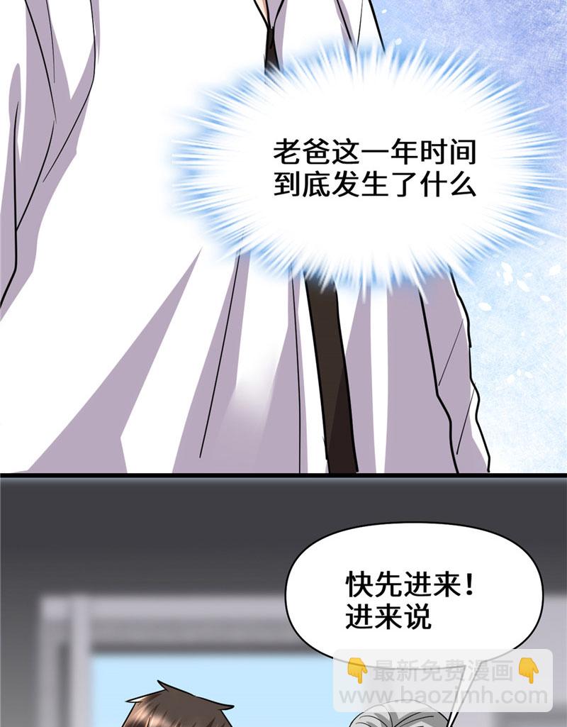 🍘我修的可能是假仙​ 第51话 老爸，我养你 第19页