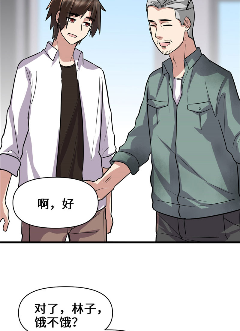 🍘我修的可能是假仙​ 第51话 老爸，我养你 第20页